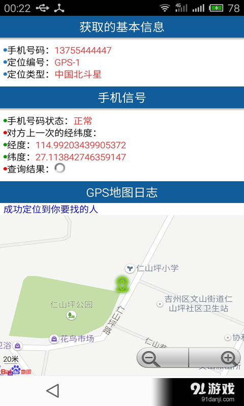 手机号GPS定位v2.7截图4