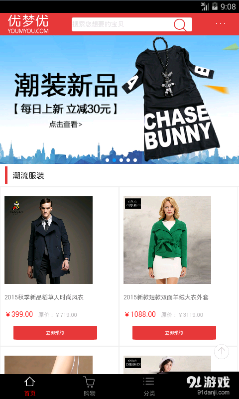 优梦优v2.3.5截图2