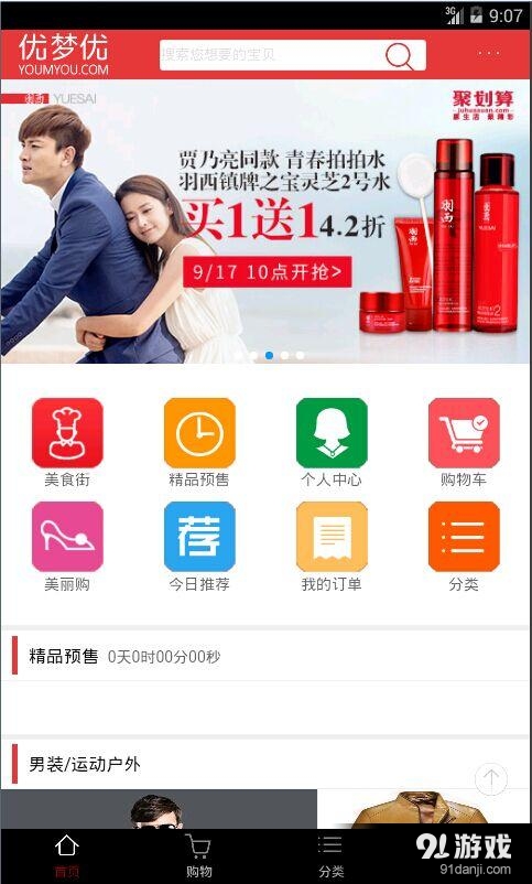 优梦优v2.3.5截图1