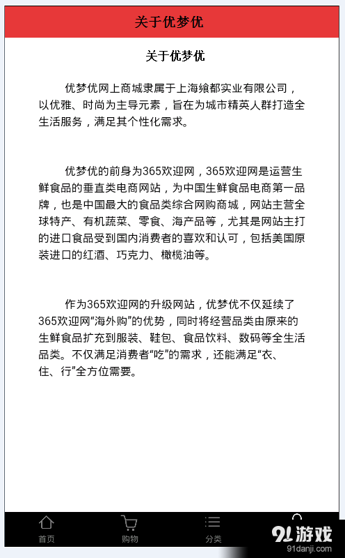 优梦优v2.3.5截图4