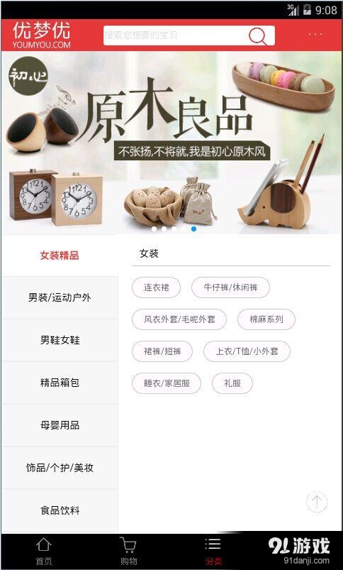 优梦优v2.3.5截图3