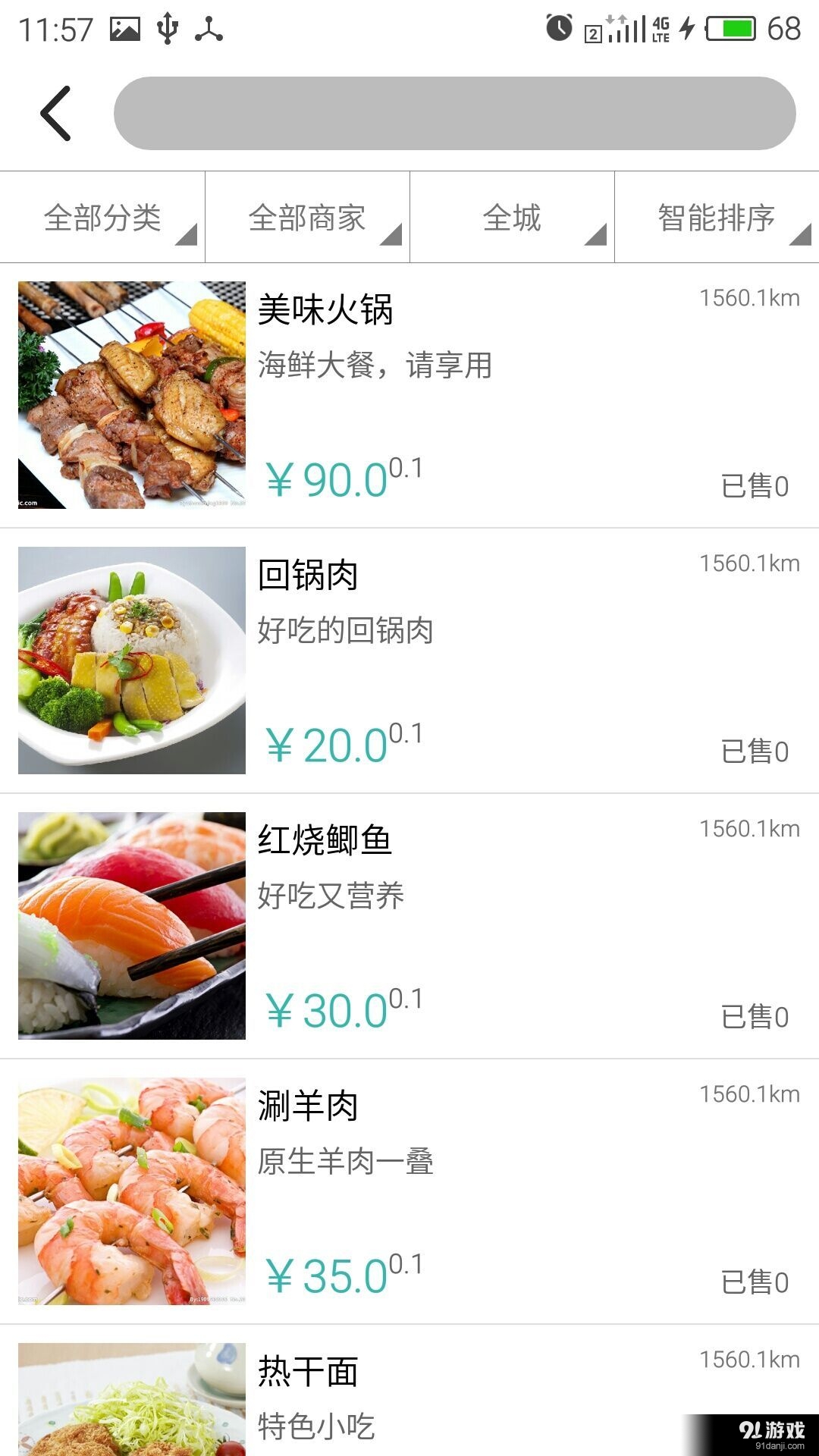 物物地图v1.6截图1