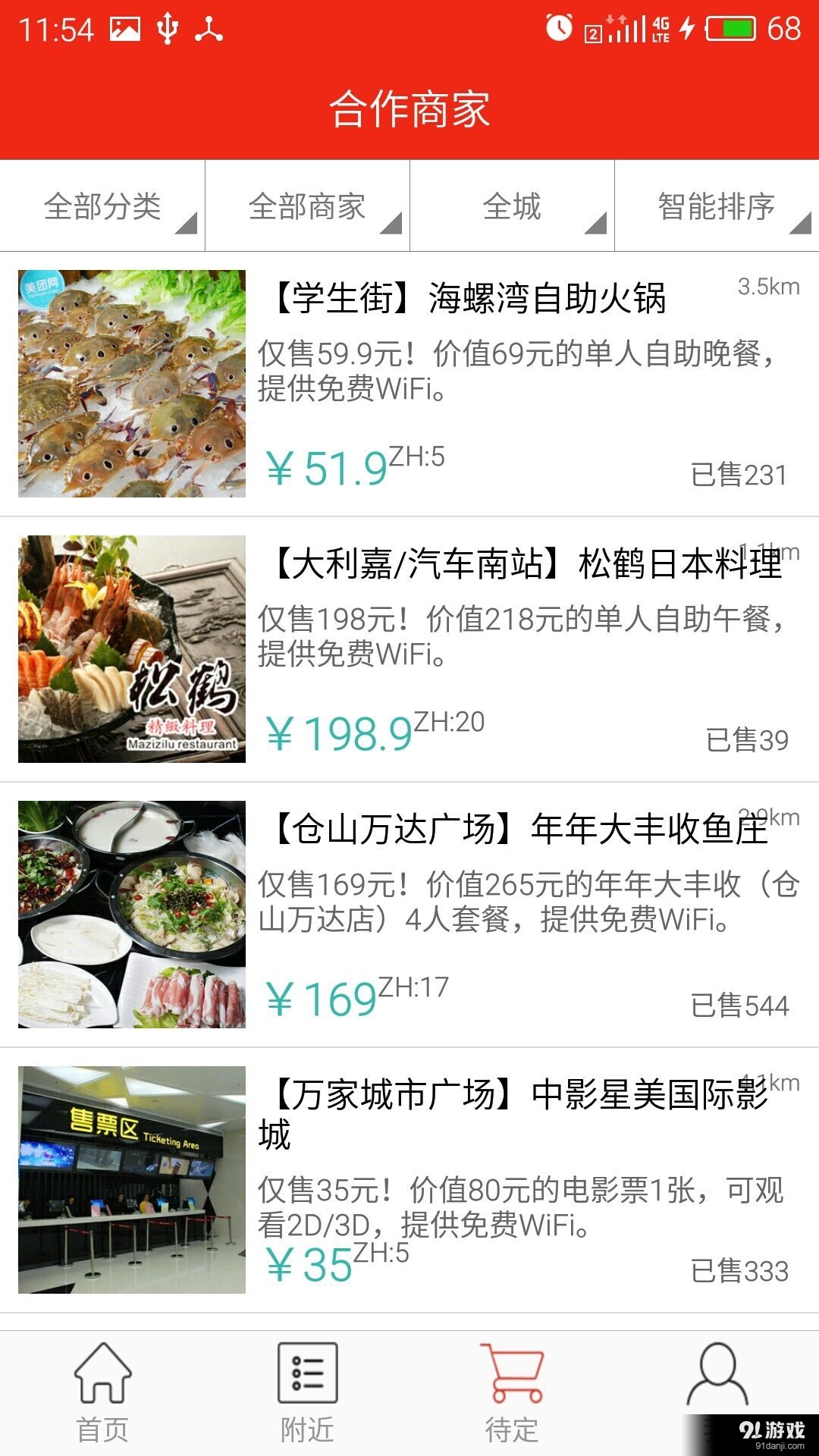 物物地图v1.6截图4