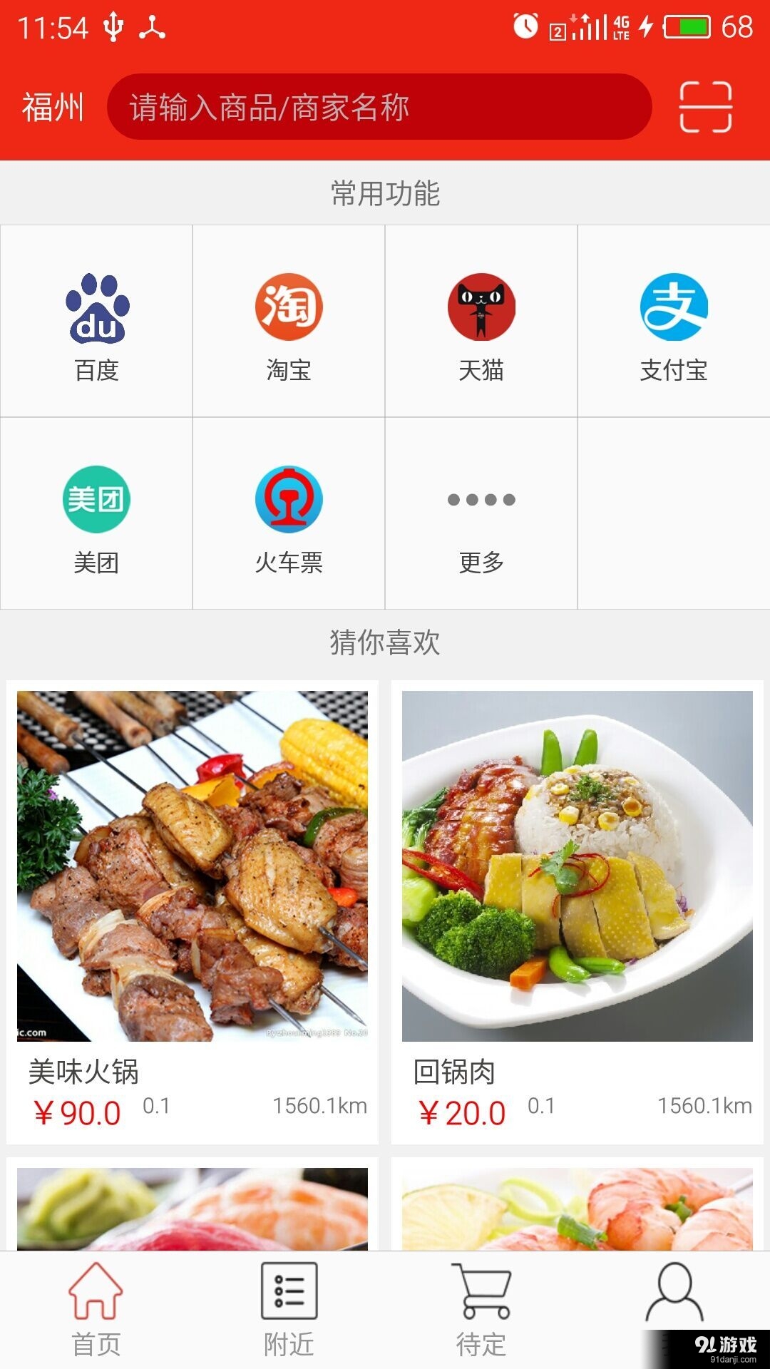 物物地图v1.6截图5