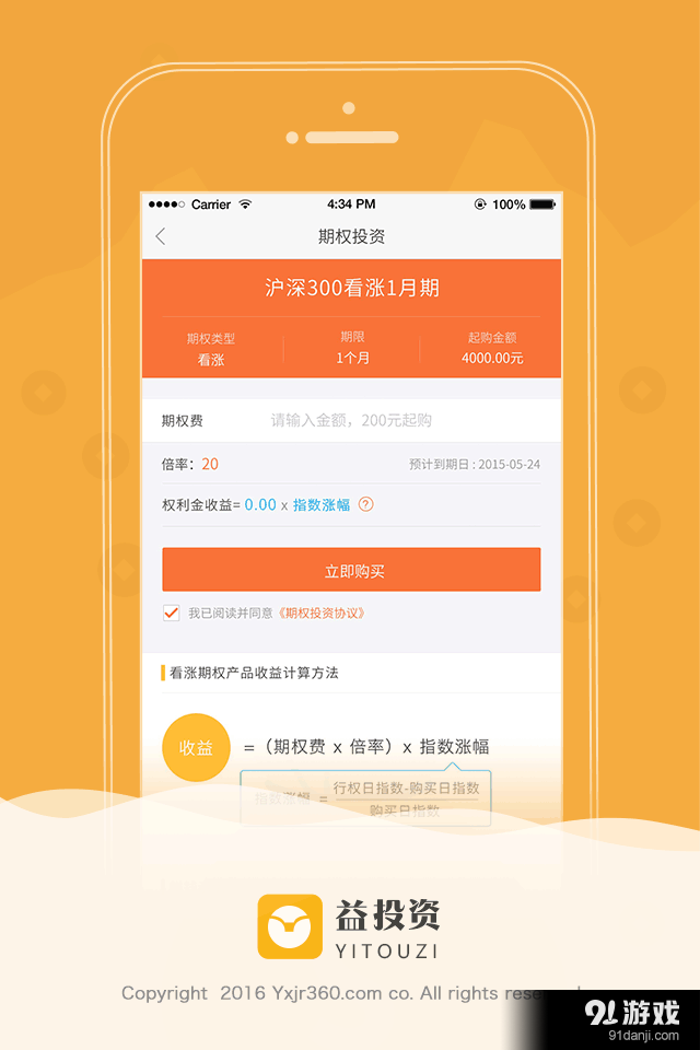 益投资v1.12截图2