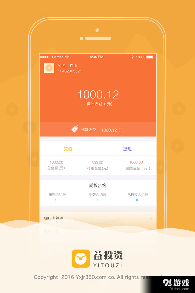 益投资v1.12截图1