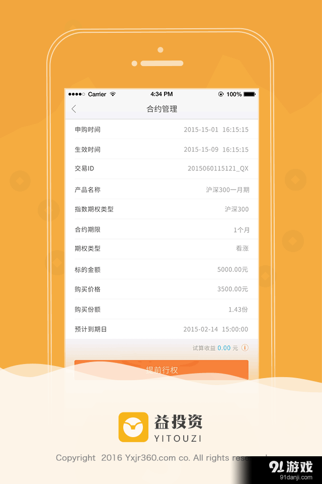益投资v1.12截图4