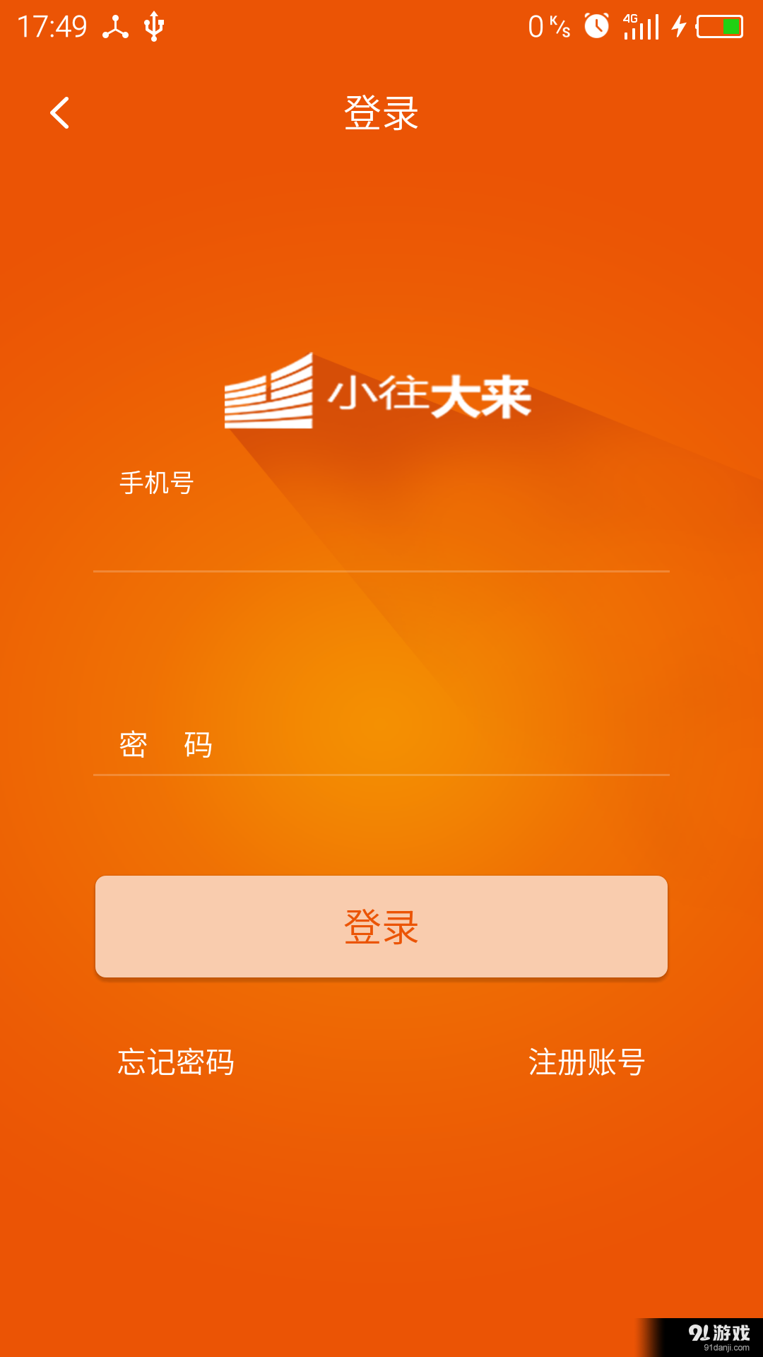 小往大来v2.8截图1