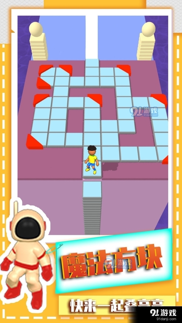 方块浪起来v1.3.4截图1