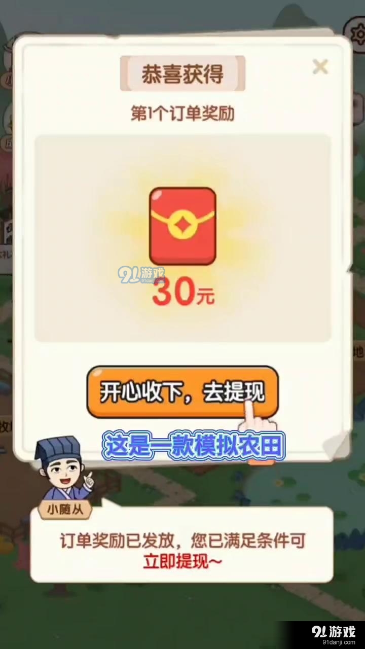 黄金农场appv1.1.5截图4