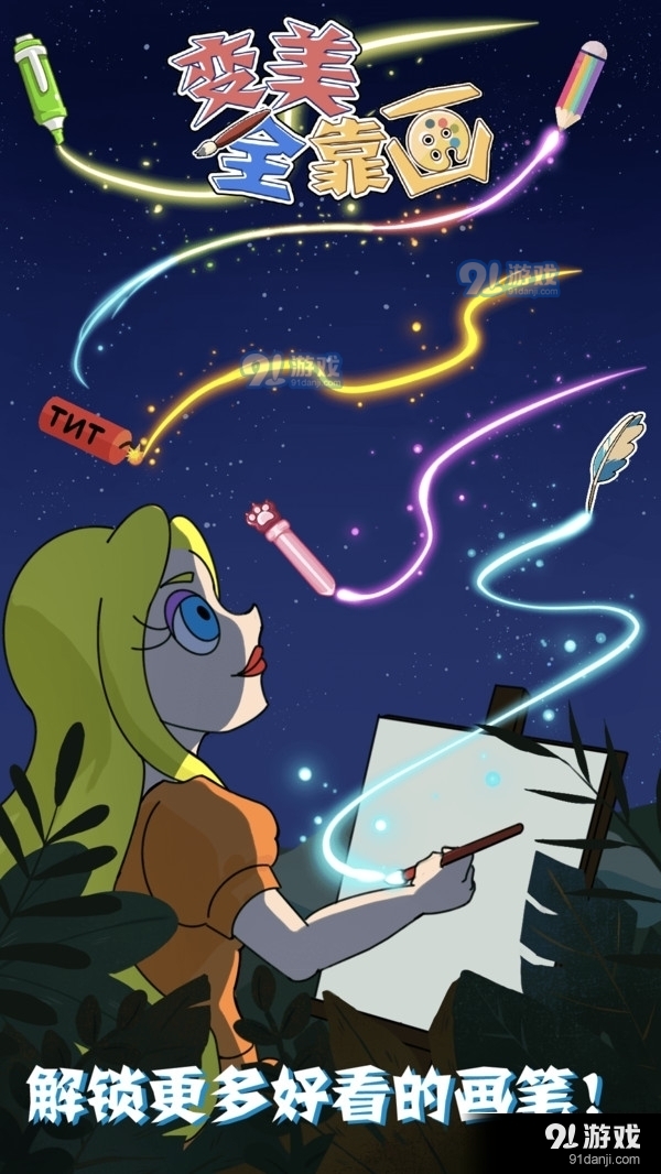 变美全靠画v1.3.3截图1