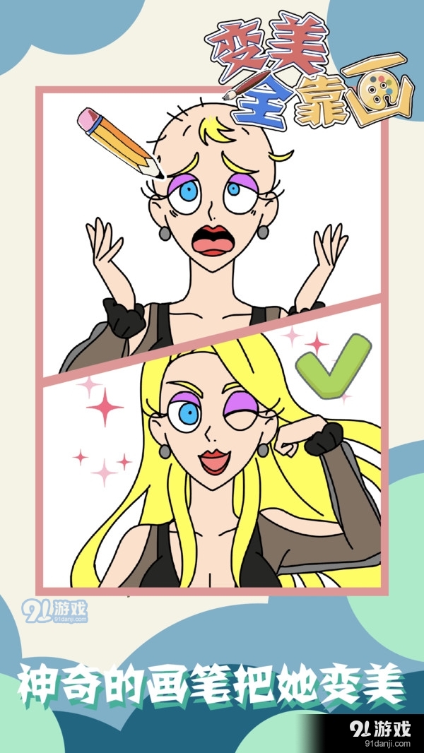 变美全靠画v1.3.3截图2