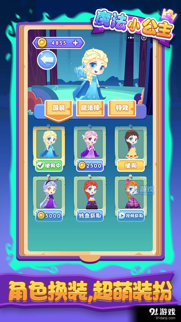 魔法小公主v1.3.5截图4