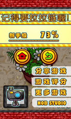 尿尿神射手v1.4.9截图2