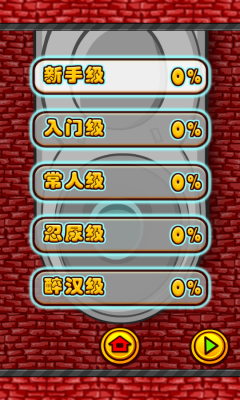 尿尿神射手v1.4.9截图4