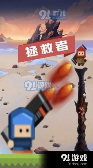 拯救者击败大魔王v1.8截图4