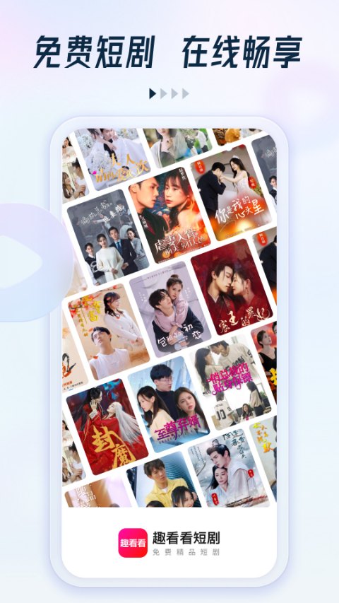 趣看看短剧旧版2.3.11截图1