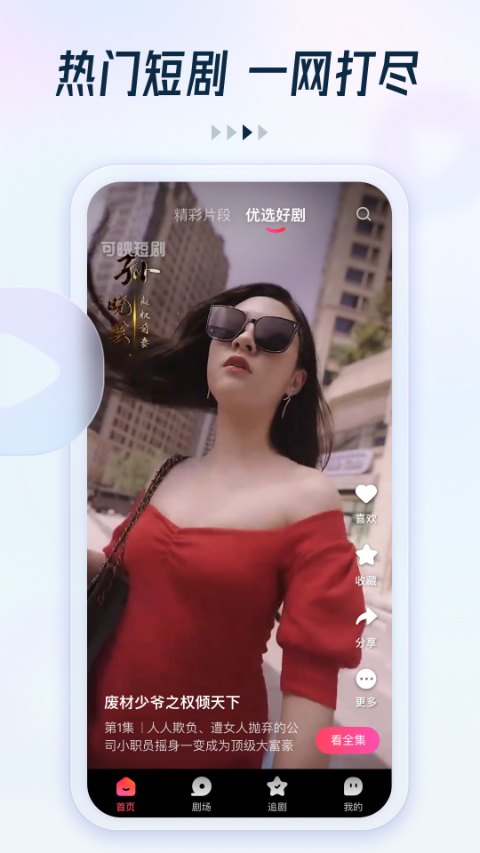 趣看看短剧旧版2.3.11截图3