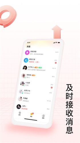 月下交友破解版iosv2.0.17.5截图1