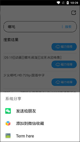磁力天堂搜索器v1.0.4截图2
