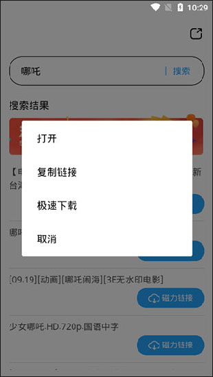 磁力天堂搜索器v1.0.4截图3
