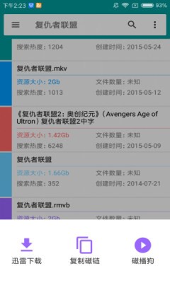 磁力狗正版v2.2.10截图2