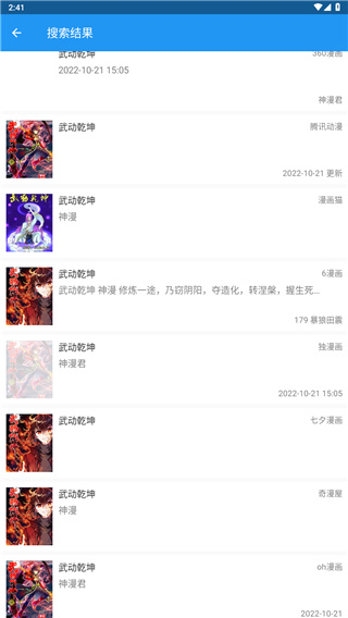 cimoc漫画软件v4.1.23截图1