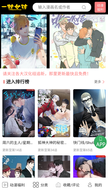 一耽漫画无弹窗v1.5截图2