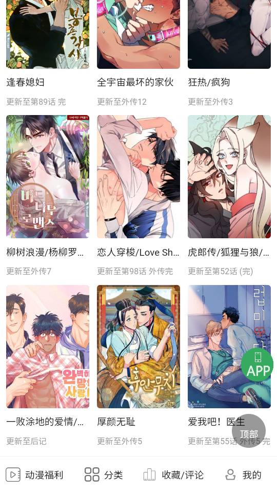 一耽漫画无弹窗v1.5截图3