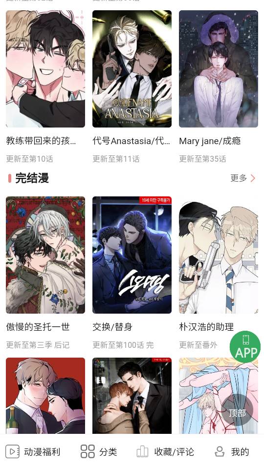 一耽漫画无弹窗v1.5截图4