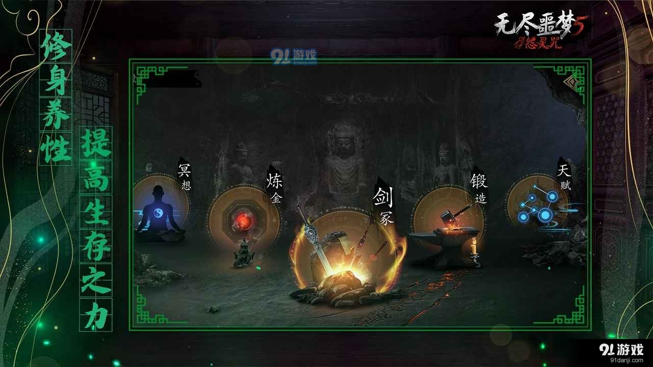 无尽噩梦5怨灵咒正式版v1.0.5截图4