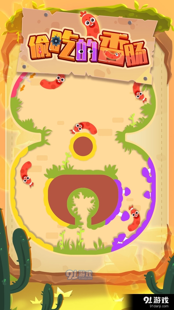 偷吃的香肠v1.3.5截图2