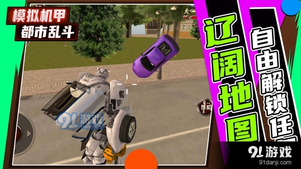 模拟机甲都市乱斗v1.3.3截图5