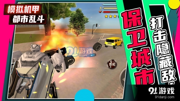 模拟机甲都市乱斗v1.3.3截图3