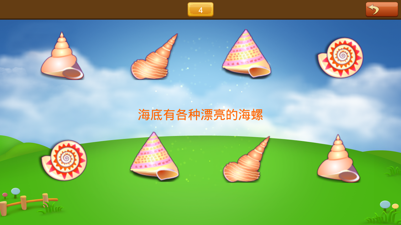 宝宝连连乐v1.4.7截图1