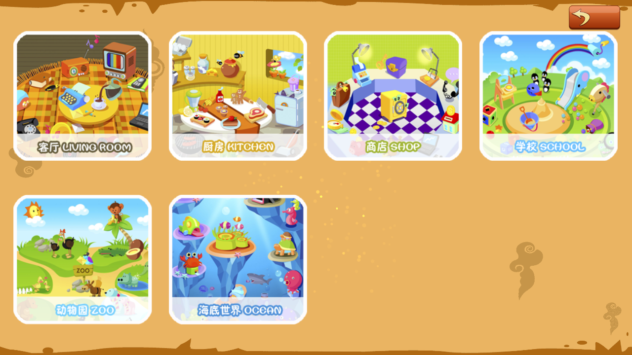 宝宝连连乐v1.4.7截图2