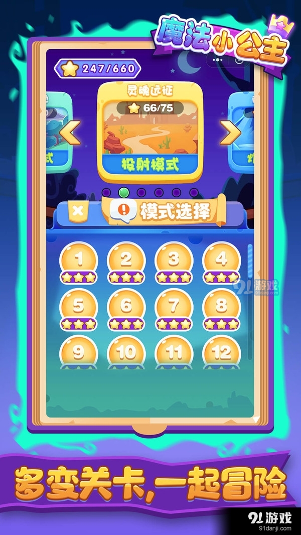魔法小公主v1.3.5截图2