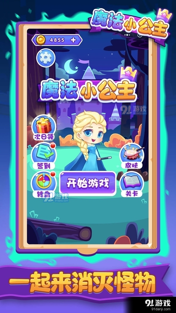 魔法小公主v1.3.5截图1