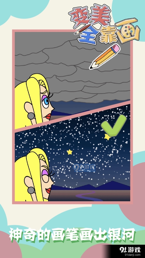 变美全靠画v1.3.3截图4