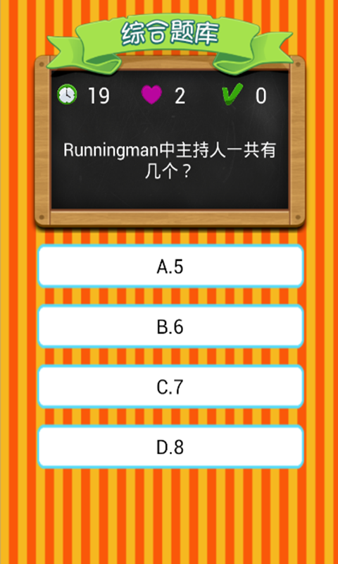 RunningMan知多少v1.7截图1