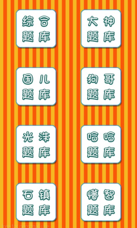 RunningMan知多少v1.7截图3