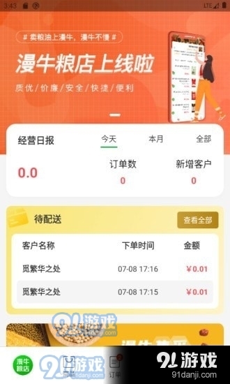 漫牛粮店v1.2.5截图1