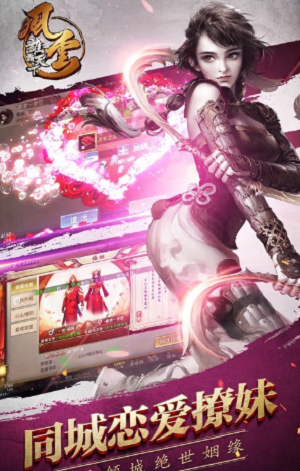 风云雄霸天下私服v4.0.0.16截图2