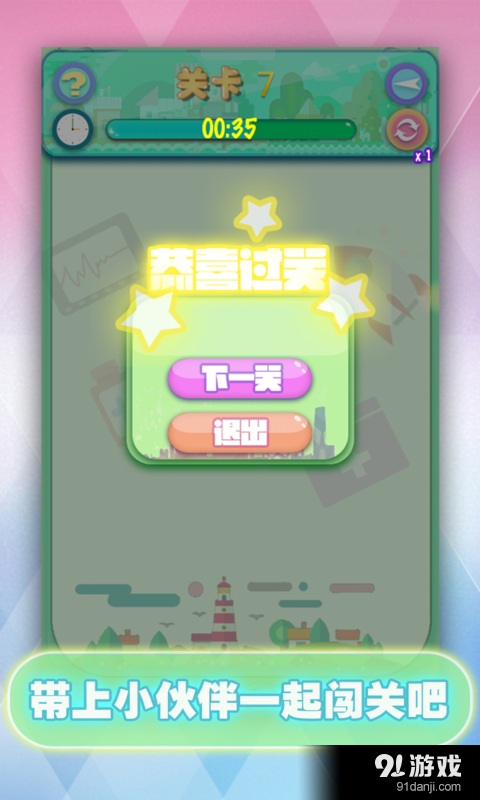 宠物连连看3Dv1.3.12截图4