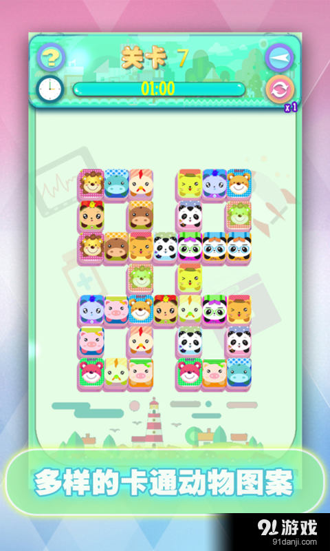 宠物连连看3Dv1.3.12截图3