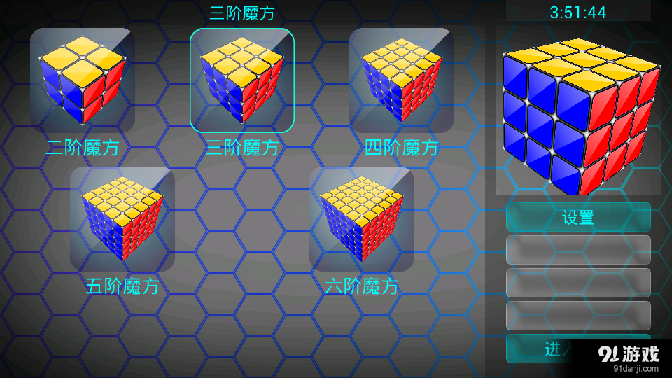 魔方还原v2.9截图1