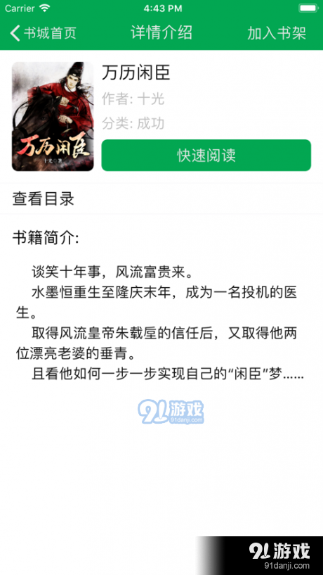 简阅书屋v5.0.5截图2