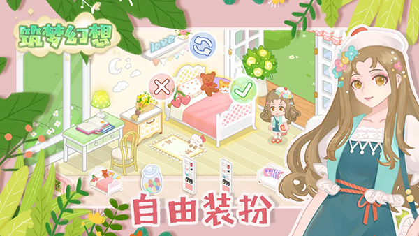 筑梦幻想破解版无广告v0.053截图2