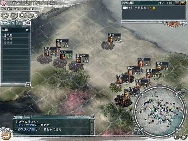 三国志11安卓版中文版v1.4截图3