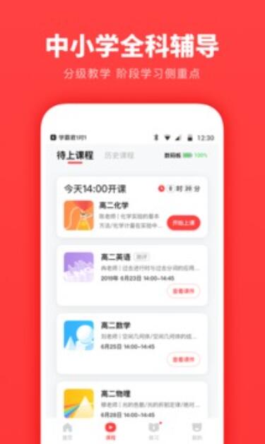 学霸君一对一安装v3.27.5截图2